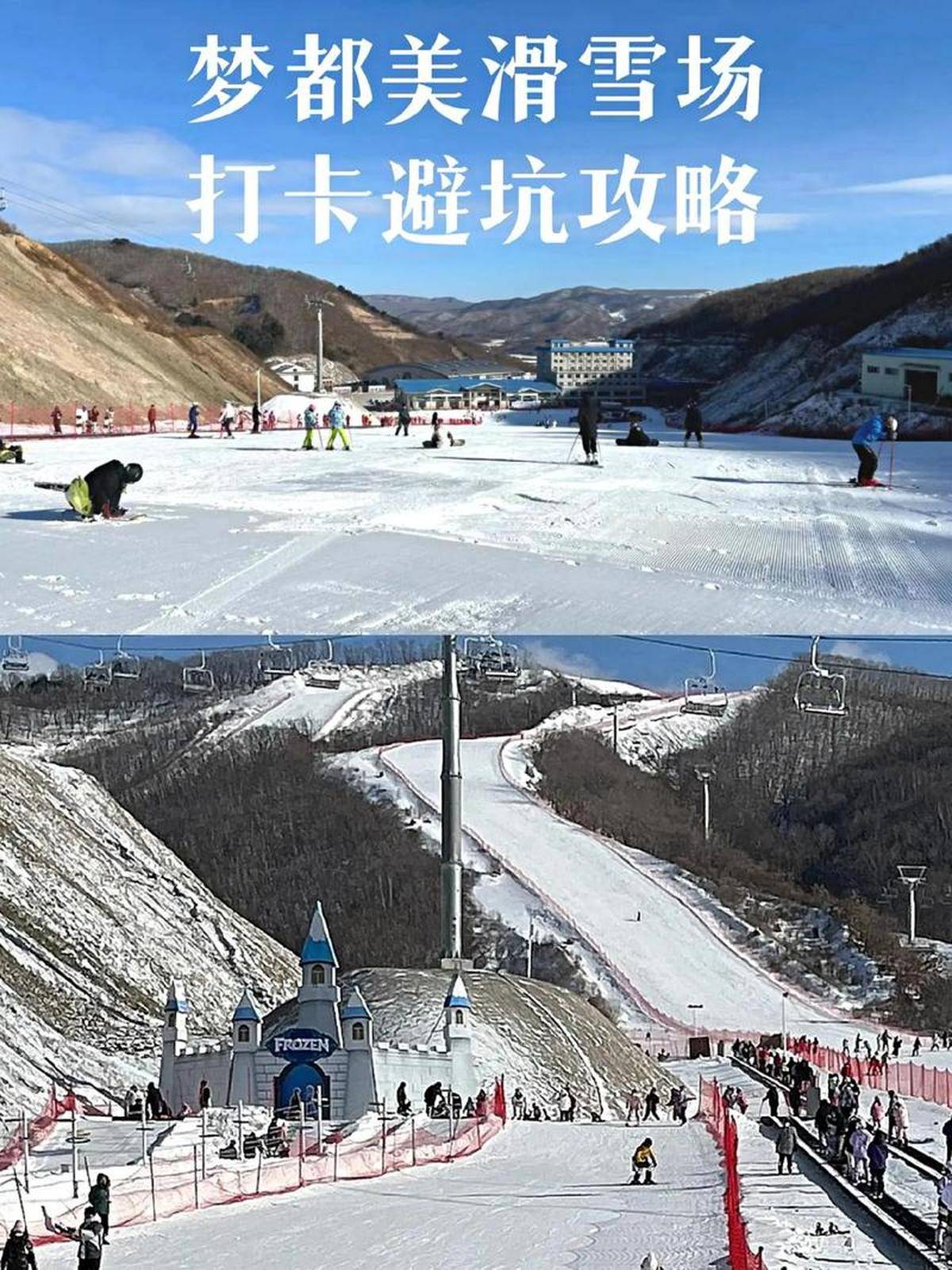 独特的朝鲜, 滑雪场附近